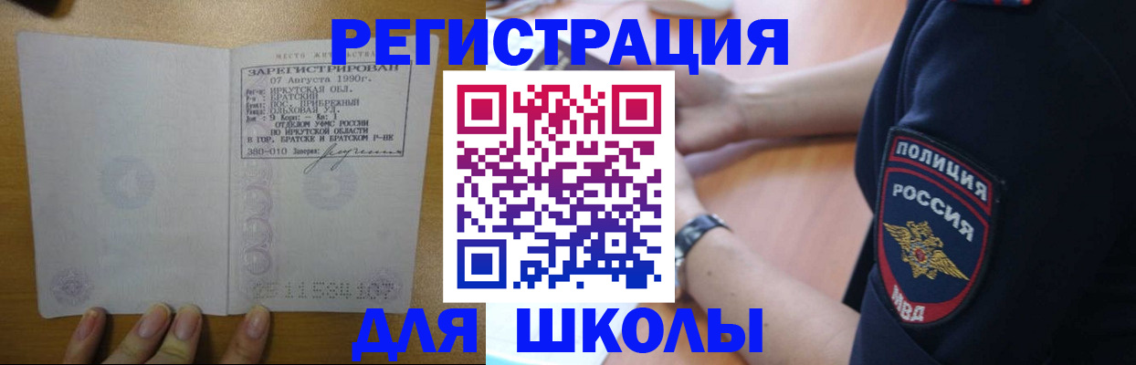 регистрация для школы в Валуйках